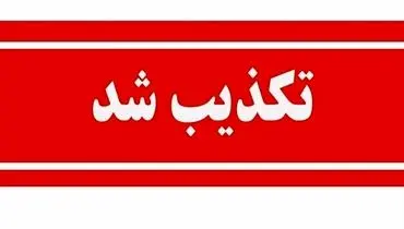 تکذیب تغییرات در مدیریت بانک‌ها؛ تأکید بر آرامش در بازار مالی