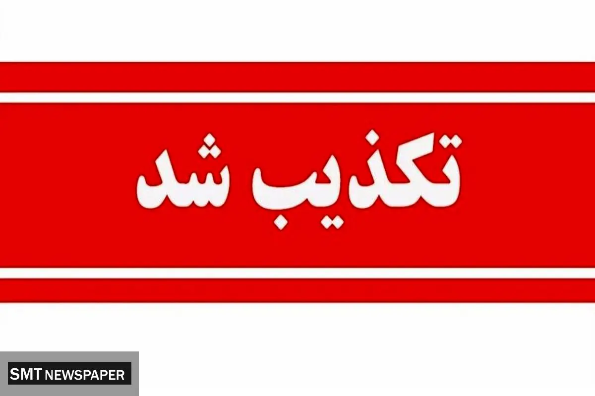 تکذیب تغییرات در مدیریت بانک‌ها؛ تأکید بر آرامش در بازار مالی