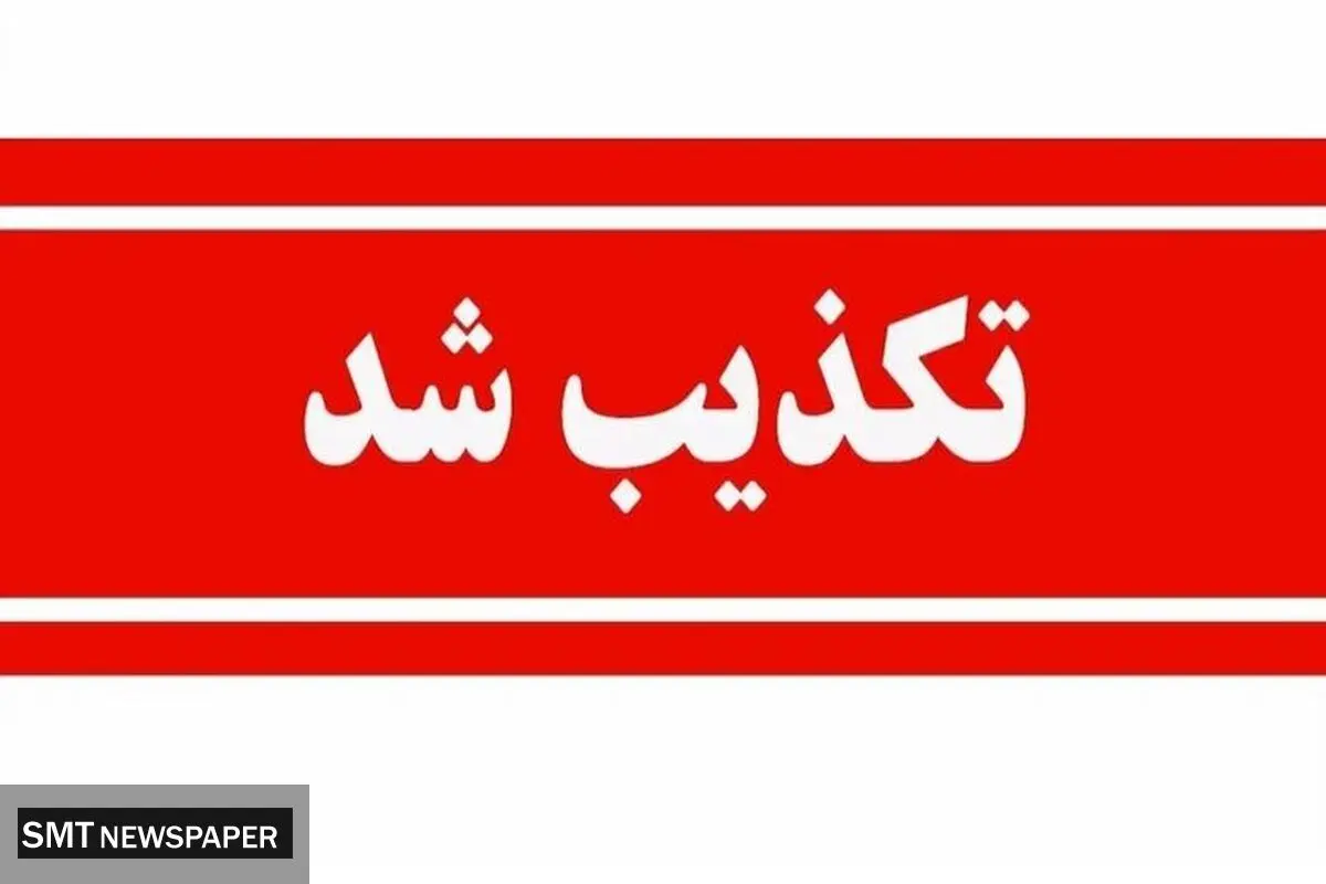 تکذیب تغییرات در مدیریت بانک‌ها؛ تأکید بر آرامش در بازار مالی