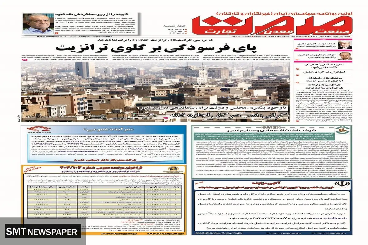 چهارشنبه بیست و چهارم مردادماه ۱۴۰۳