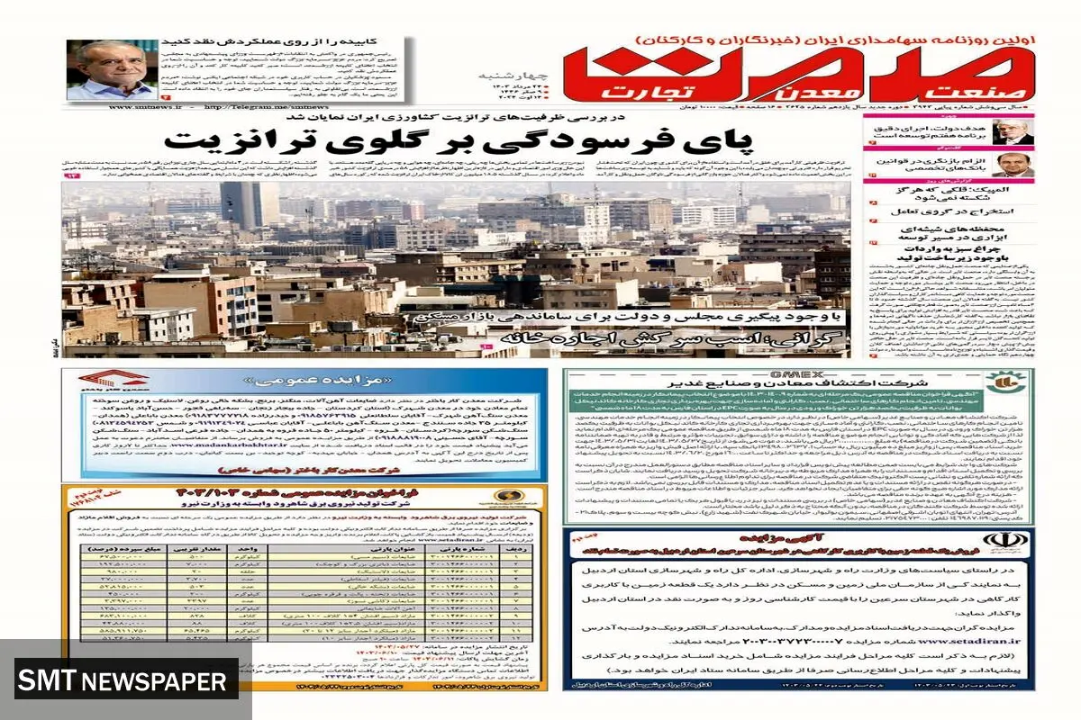 چهارشنبه بیست و چهارم مردادماه ۱۴۰۳