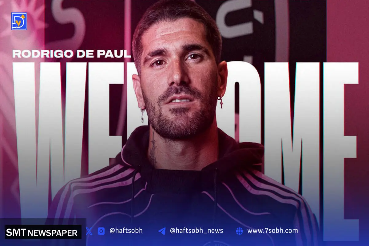  رسمی: رودریگو دی پائول به اینترمیامی پیوست