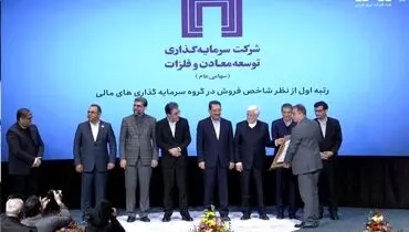  هلدینگ «ومعادن» به عنوان رتبه اول از نظر شاخص فروش یکصد شرکت برتر کشور معرفی شد​