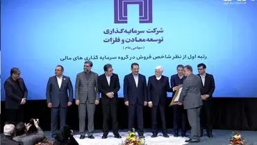  هلدینگ «ومعادن» به عنوان رتبه اول از نظر شاخص فروش یکصد شرکت برتر کشور معرفی شد​