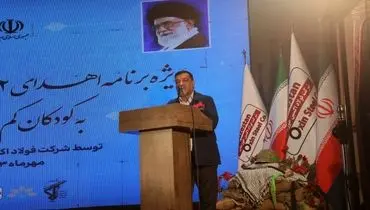 اهدای ۲هزار بسته آموزشی به کودکان کم برخوردار از سوی فولاد اکسین خوزستان