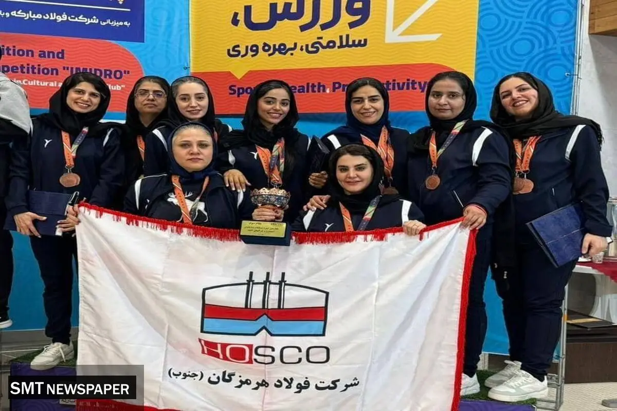 درخشش بانوان فولاد هرمزگان در رقابت‌های کشوری ایمیدرو؛ کسب مقام سوم تیمی و ۶ مدال انفرادی