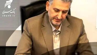 پیام تبریک سرپرست مدیر عامل بانک سرمایه به مناسبت حلول ماه مبارک رمضان