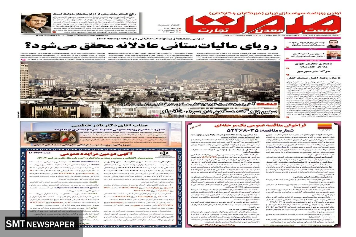 چهارشنبه بیست و پنجم مهرماه ۱۴۰۳ 