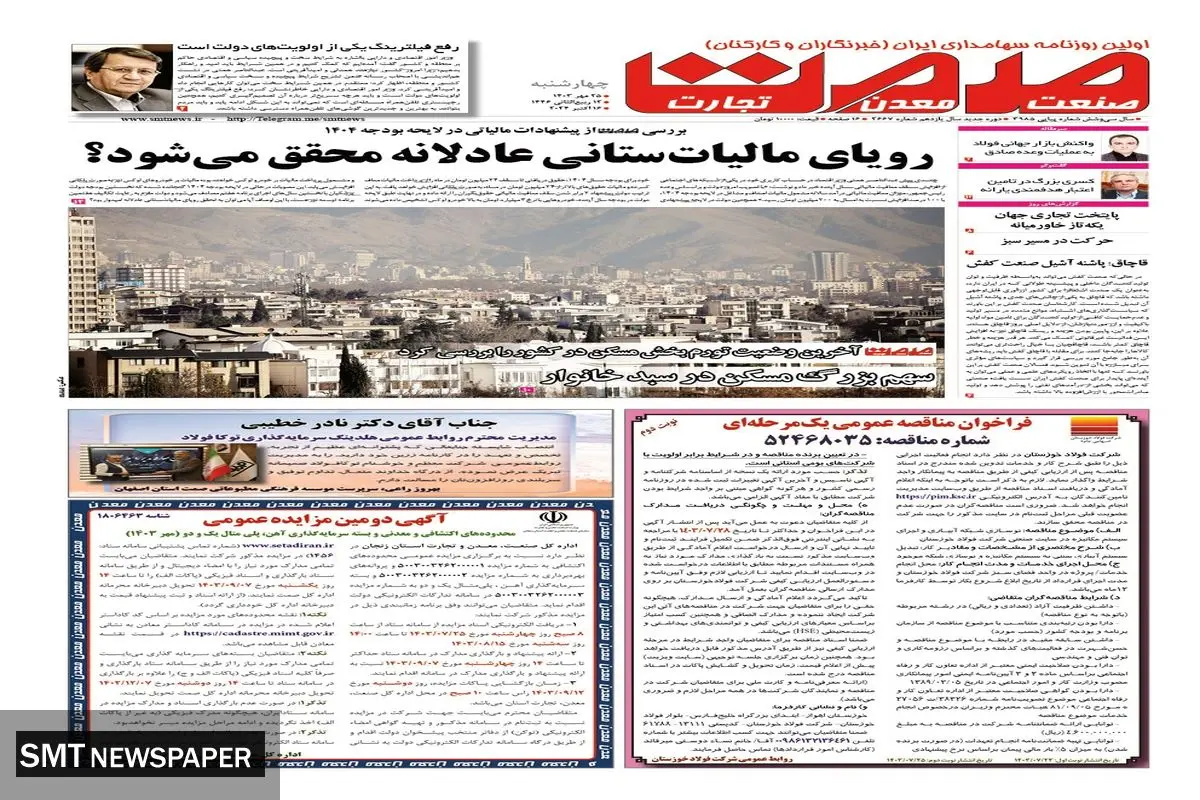 چهارشنبه بیست و پنجم مهرماه ۱۴۰۳ 
