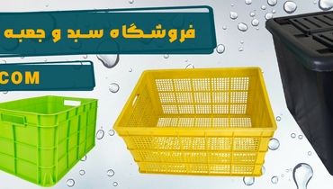 انواع سبد و جعبه پلاستیکی