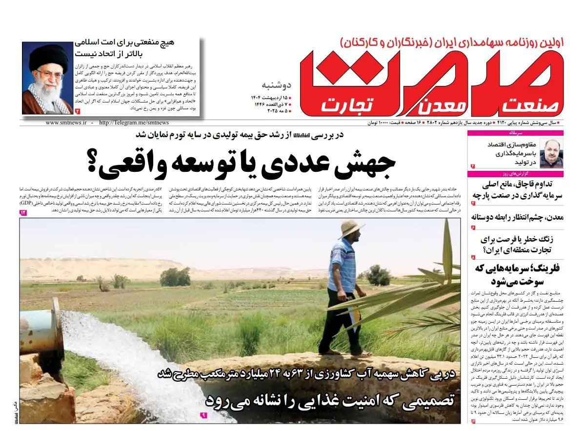 روزنامه دوشنبه - ۱۵ اردیبهشت ۱۴۰۴