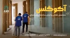 پارتیشن شیشه ای اداری؛ بهترین راهکار برای طراحی فضای کاری مدرن