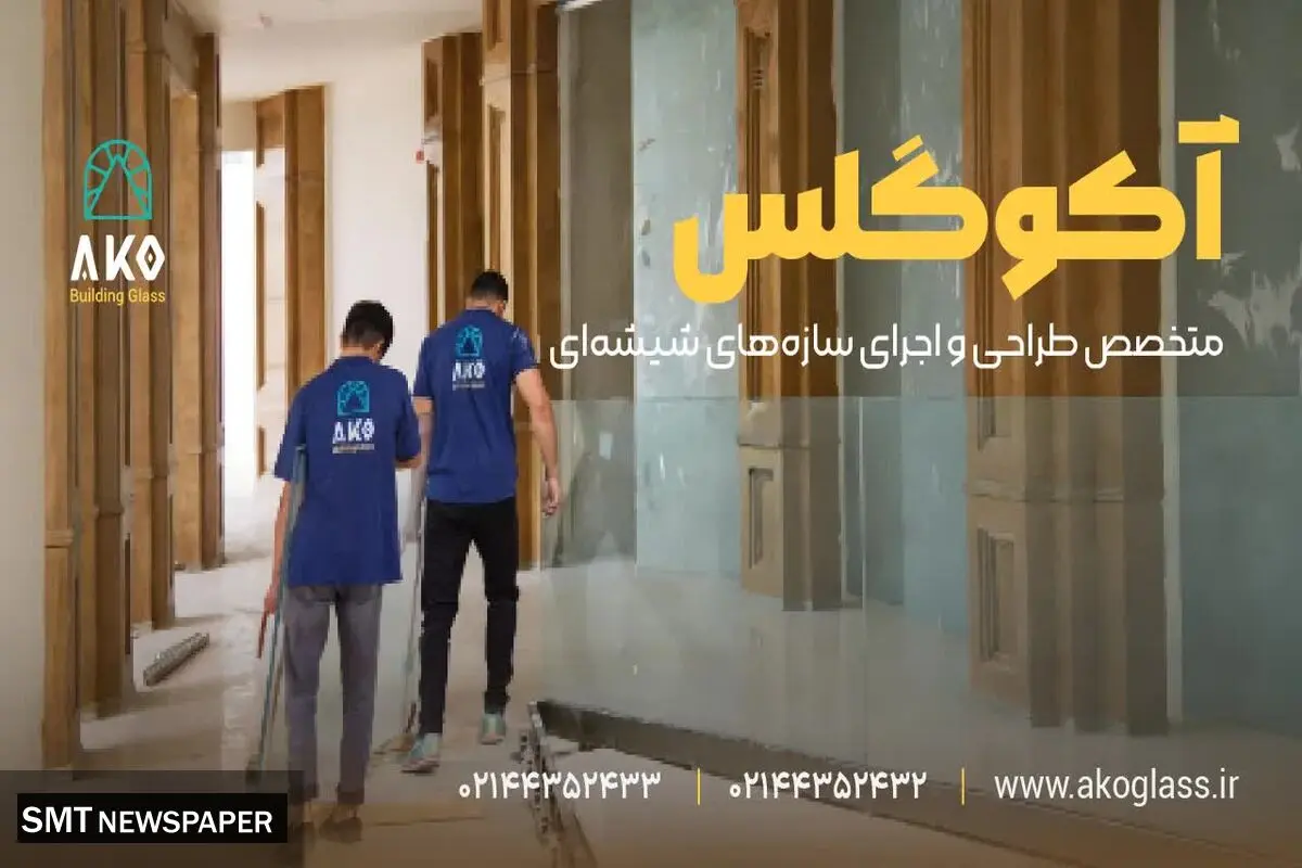 پارتیشن شیشه ای اداری؛ بهترین راهکار برای طراحی فضای کاری مدرن