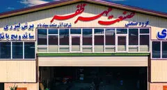 نشان عالی ساخت داخل ایران به صنعت مهر ظفر رسید