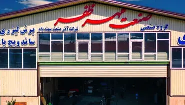 نشان عالی ساخت داخل ایران به صنعت مهر ظفر رسید