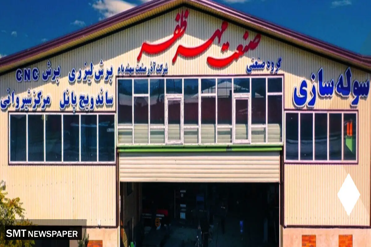 نشان عالی ساخت داخل ایران به صنعت مهر ظفر رسید