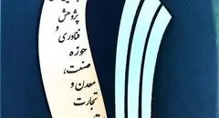 طلای زرشوران، قله‌نشین برترین‌های پژوهش و فناوری استان آذربایجان غربی!