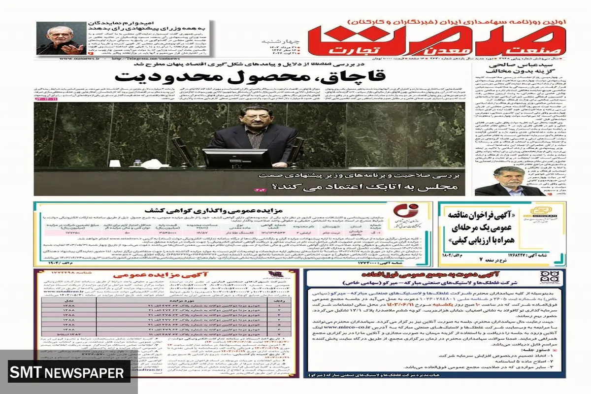 چهارشنبه سی ویکم مرداد ماه ۱۴۰۳