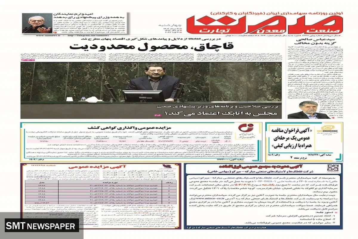 چهارشنبه سی ویکم مرداد ماه ۱۴۰۳