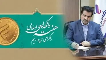 شبکه بانکی نقش مهم و حیاتی در فرایند توسعه کشور دارد