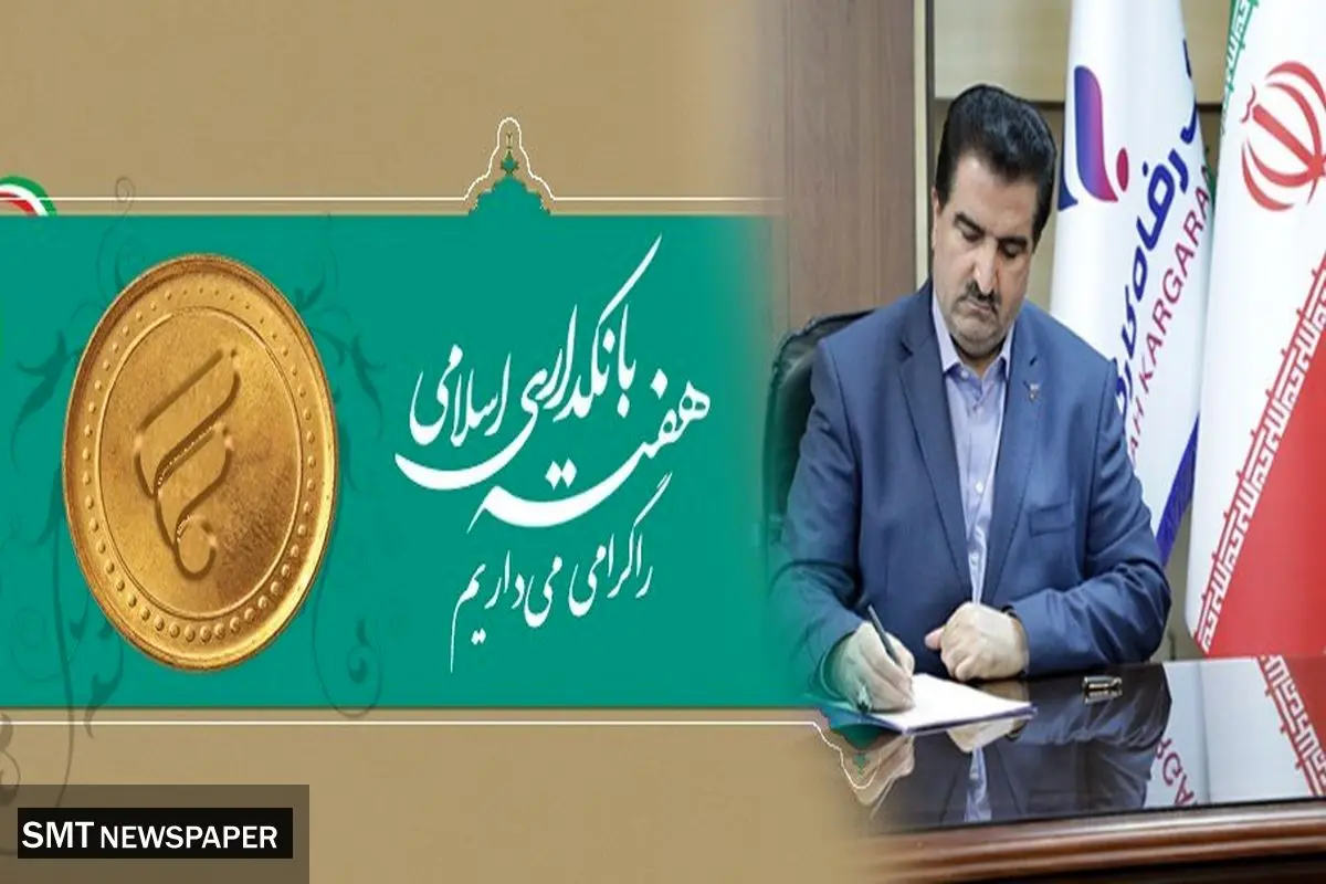 شبکه بانکی نقش مهم و حیاتی در فرایند توسعه کشور دارد
