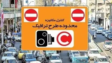 مبلغ طرح ترافیک برای سال ۱۴۰۵ اعلام شد
