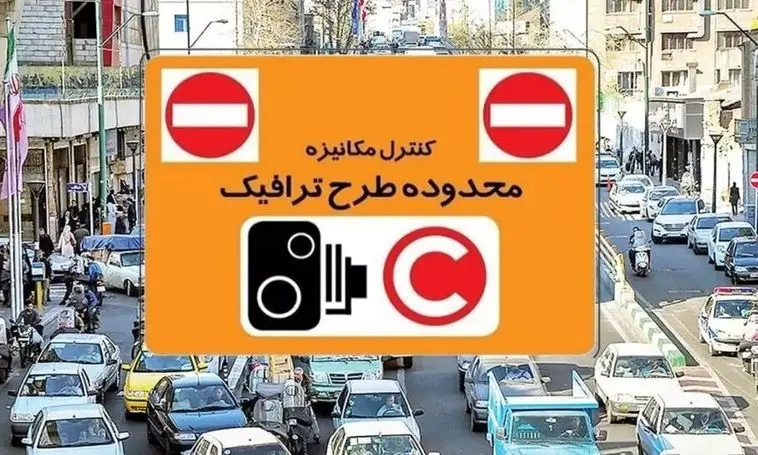 مبلغ طرح ترافیک برای سال ۱۴۰۵ اعلام شد