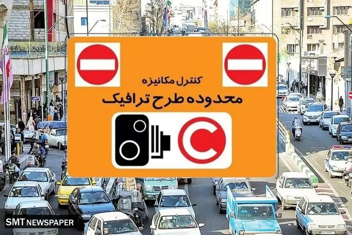 مبلغ طرح ترافیک برای سال ۱۴۰۵ اعلام شد