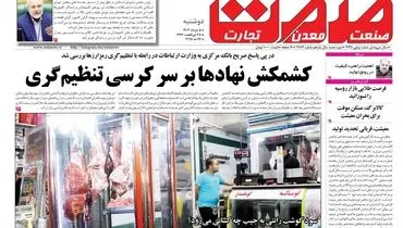 روزنامه دوشنبه - ۰۵ خردادماه ۱۴۰۴