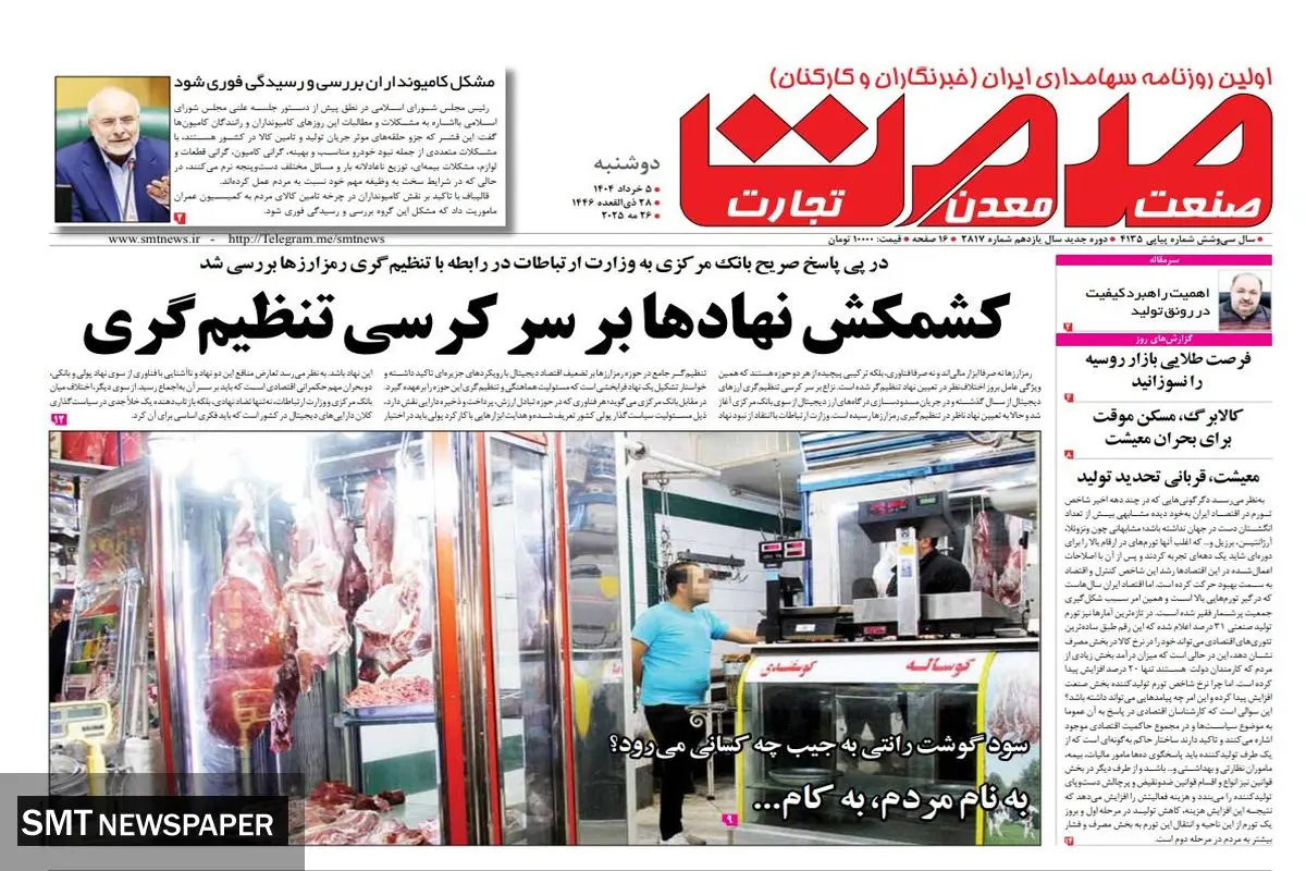 روزنامه دوشنبه - ۰۵ خردادماه ۱۴۰۴