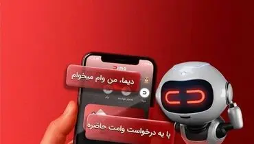 «دیما» اپلیکیشن جدید بانک ملت مورد استقبال گسترده مشتریان قرار گرفت/ دو میلیون نصب و پرداخت بالغ بر ۶۰۰ هزار فقره تسهیلات در کمتر از ۵ ماه