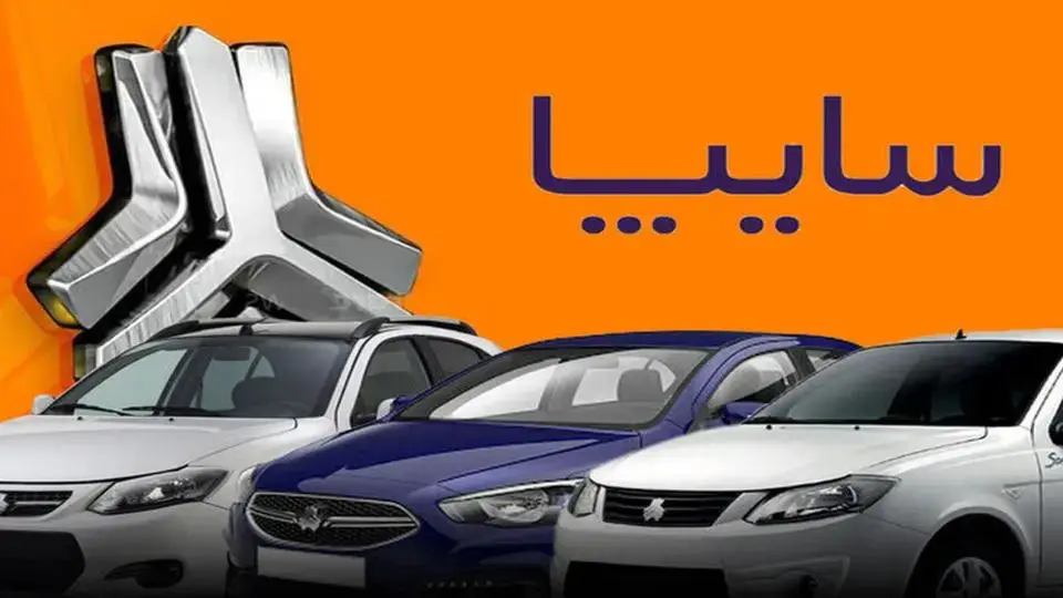آخرین جزئیات از فروش بزرگ سایپا 