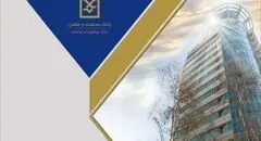 تسهیلات بانک صنعت و معدن، گامی برای رونق صنایع غذایی کشور
