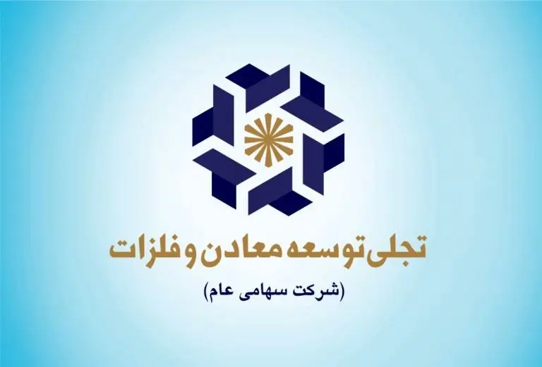 شرکت‌های گروه «ومعادن» را بیشتر بشناسید (۱) معرفی شرکت «تجلی» در یک نگاه
