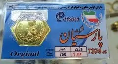 افزایش قیمت سکه پارسیان امروز چهارشنبه ۲ مهر ۱۴۰۴ + جدول