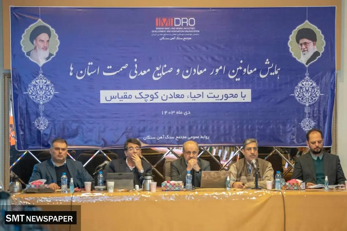 احیای معادن با تاکید بر برنامه و سند راهبردی وزارت صمت پیگیری شود