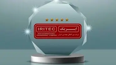  برنامه‌های استراتژیک جدید ایریتک؛ حرکت به سوی آینده‌ای روشن 