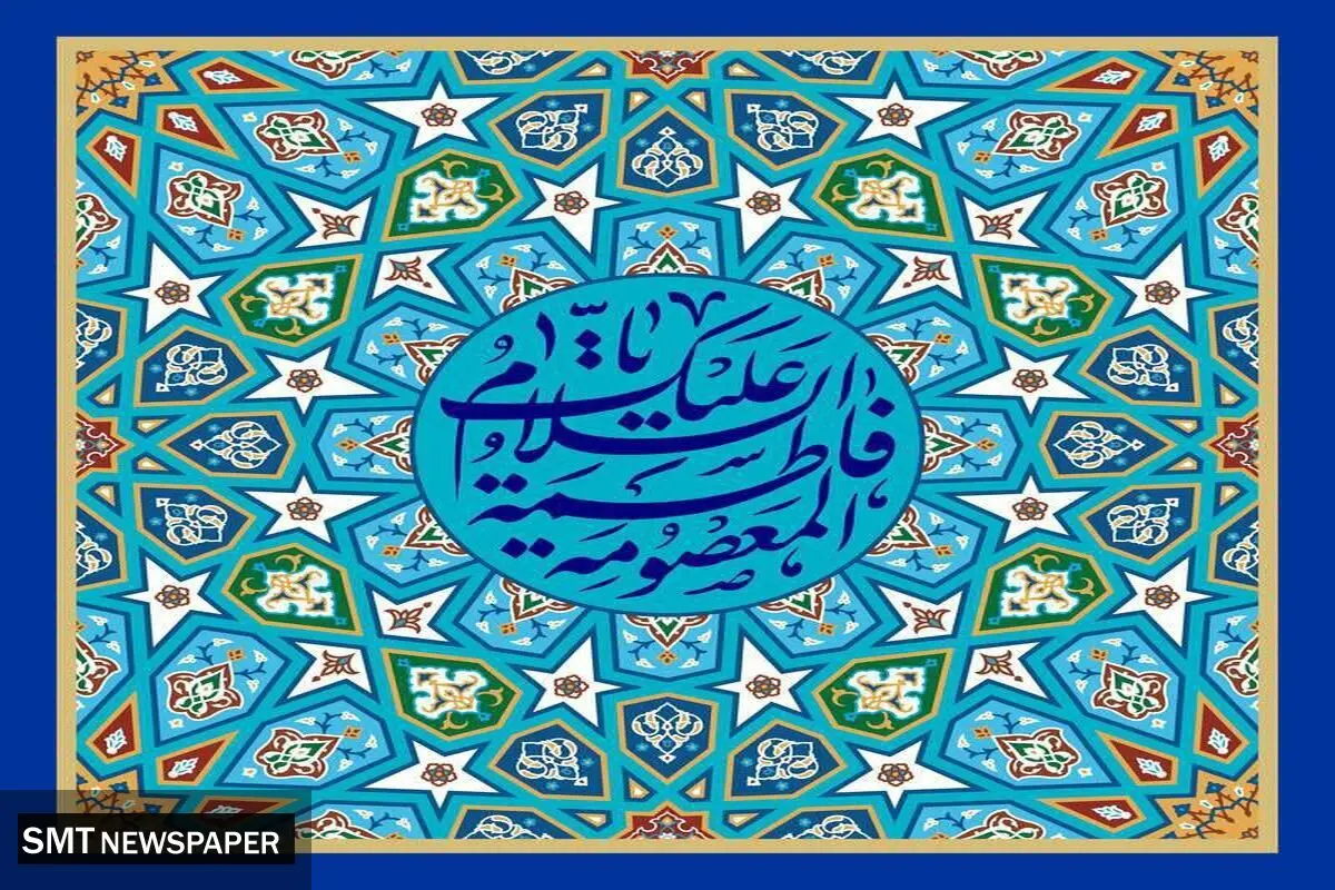 پیام مدیرعامل بیمه ایران به مناسبت ولادت حضرت معصومه(س)