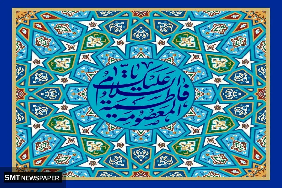 پیام مدیرعامل بیمه ایران به مناسبت ولادت حضرت معصومه(س)