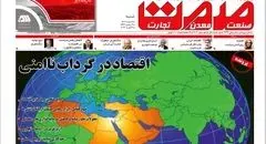 روزنامه صمت شنبه ۲ اسفند ۱۴۰۴