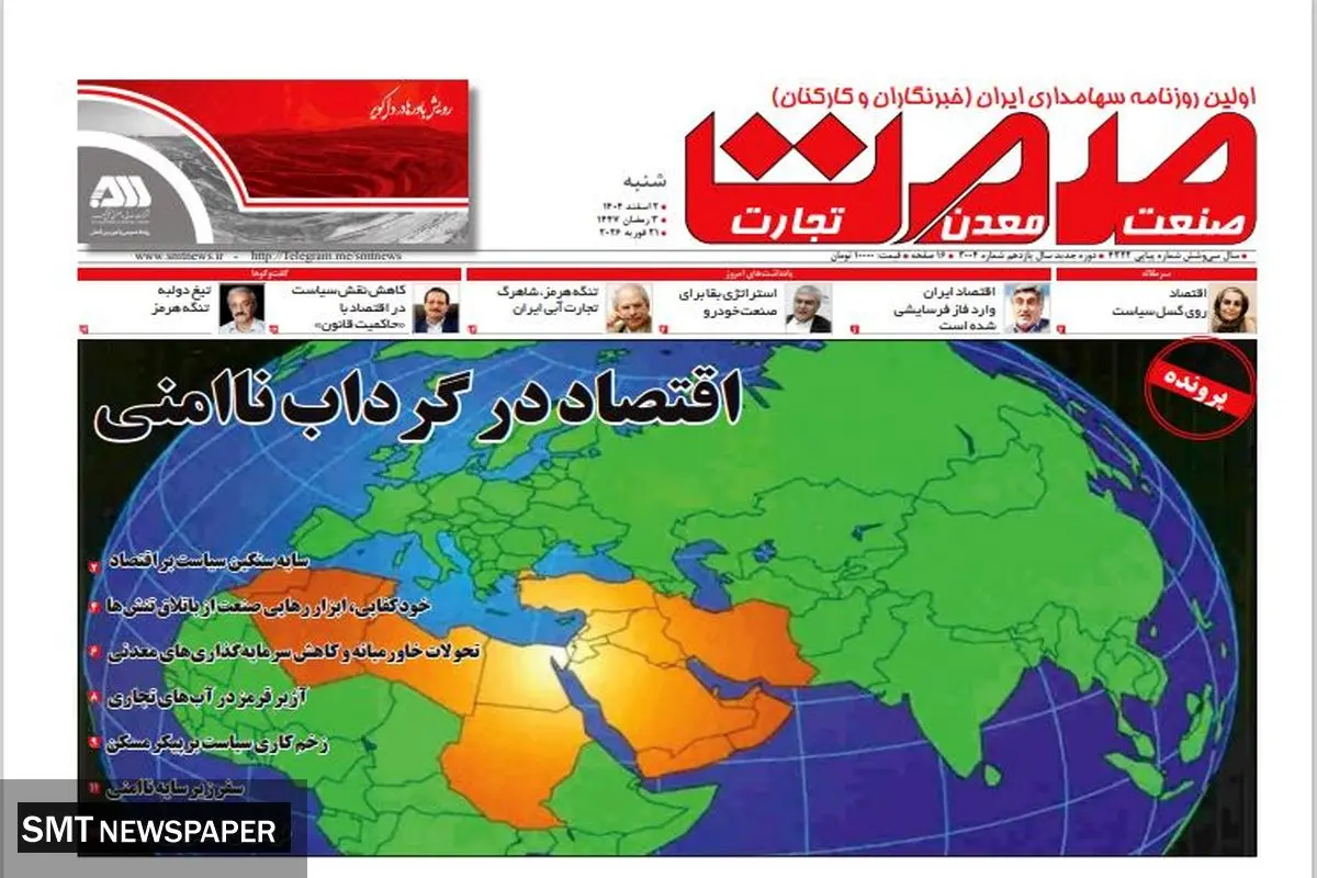 روزنامه صمت شنبه ۲ اسفند ۱۴۰۴