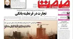 روزنامه صمت دوشنبه ۴ اسفند ۱۴۰۴