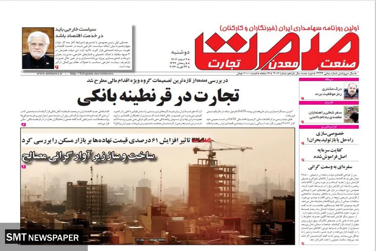 روزنامه صمت دوشنبه ۴ اسفند ۱۴۰۴