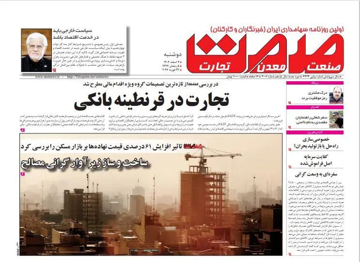 روزنامه صمت دوشنبه ۴ اسفند ۱۴۰۴