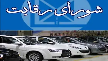 شوک به بازار  | قیمت گذاری خودرو تغییر می کند 