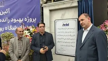 افتتاح پروژه بهبود راندمان واحد موم گیری شرکت نفت ایرانول