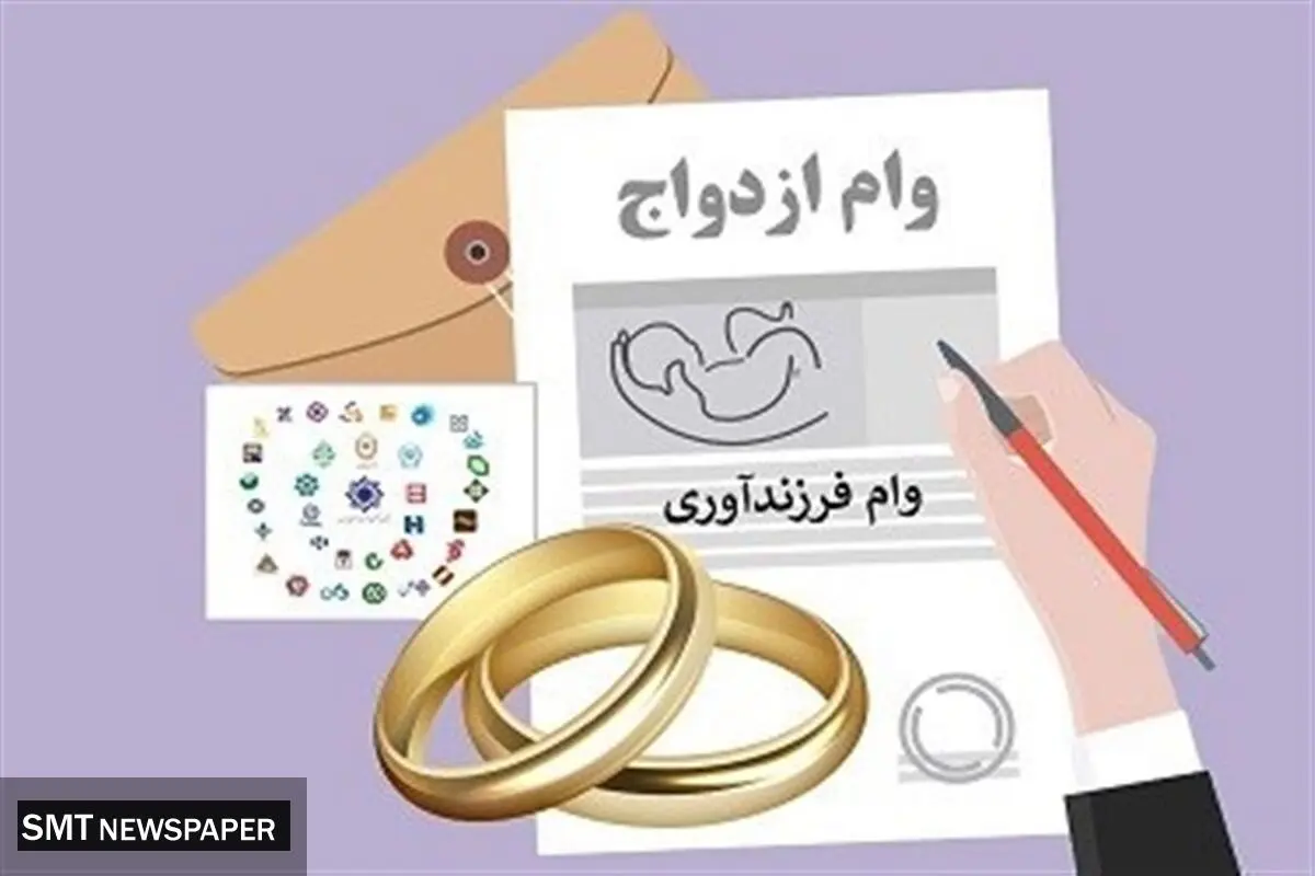 پشت‌پرده تثبیت وام ازدواج/ با 585همت منابع، وام ازدواج 300میلیون ماند