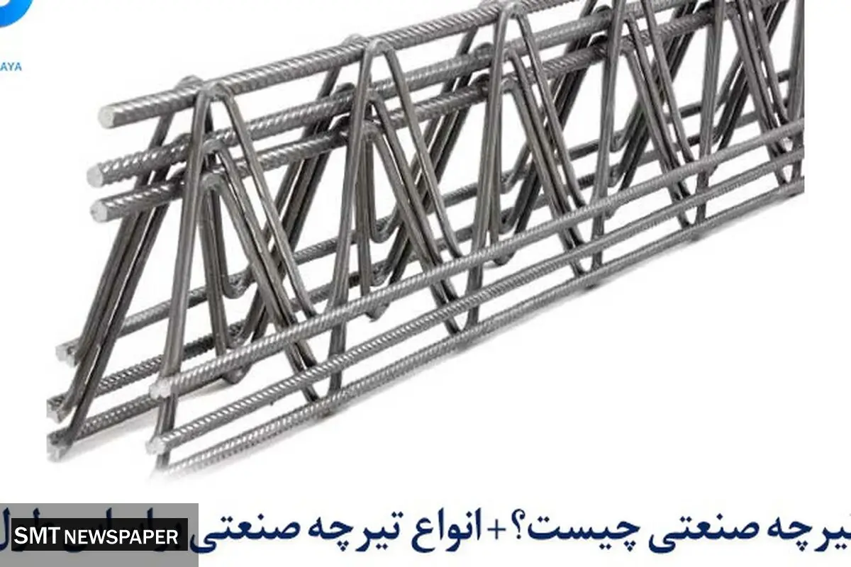 تیرچه صنعتی چیست؟ انواع تیرچه صنعتی براساس طول
