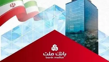کسب رتبه های برتر از سوی بانک ملت در رتبه بندی سازمان مدیریت صنعتی