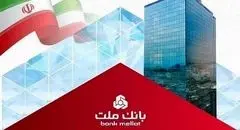 کسب رتبه های برتر از سوی بانک ملت در رتبه بندی سازمان مدیریت صنعتی